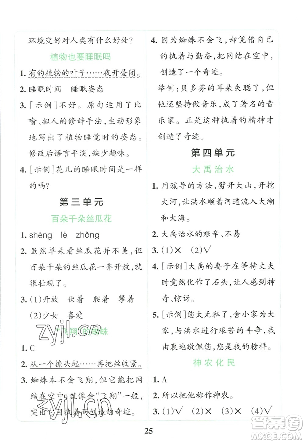 陜西師范大學(xué)出版總社2022PASS小學(xué)學(xué)霸沖A卷四年級(jí)語文上冊(cè)RJ人教版答案