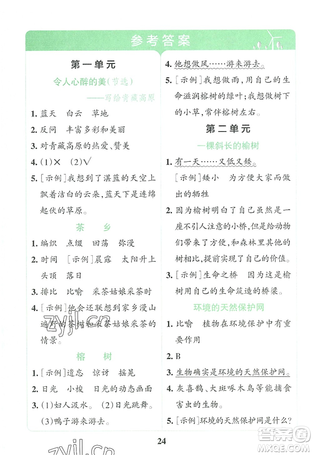 陜西師范大學(xué)出版總社2022PASS小學(xué)學(xué)霸沖A卷四年級(jí)語文上冊(cè)RJ人教版答案