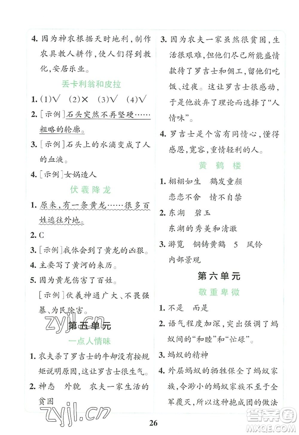 陜西師范大學(xué)出版總社2022PASS小學(xué)學(xué)霸沖A卷四年級(jí)語文上冊(cè)RJ人教版答案