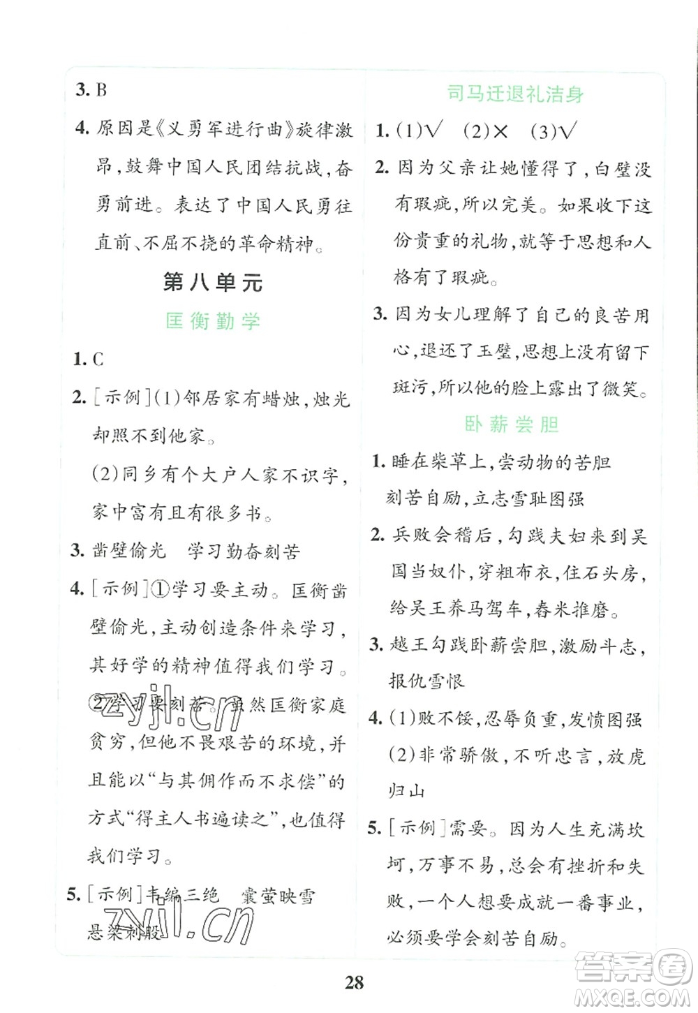 陜西師范大學(xué)出版總社2022PASS小學(xué)學(xué)霸沖A卷四年級(jí)語文上冊(cè)RJ人教版答案