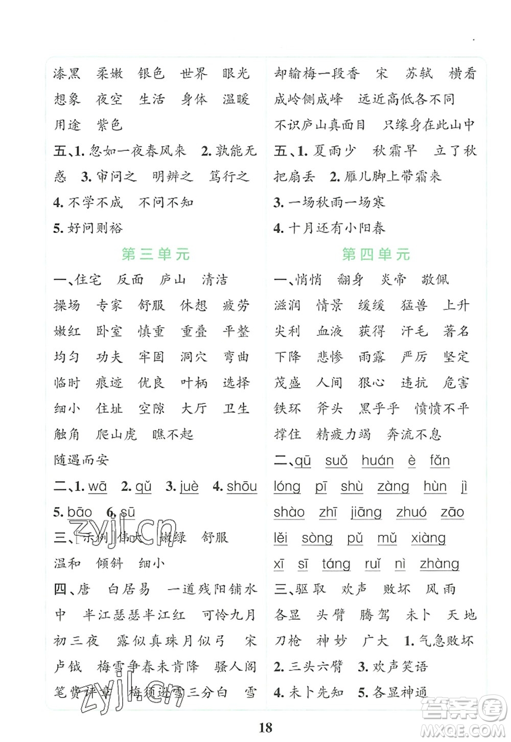 陜西師范大學(xué)出版總社2022PASS小學(xué)學(xué)霸沖A卷四年級(jí)語文上冊(cè)RJ人教版答案