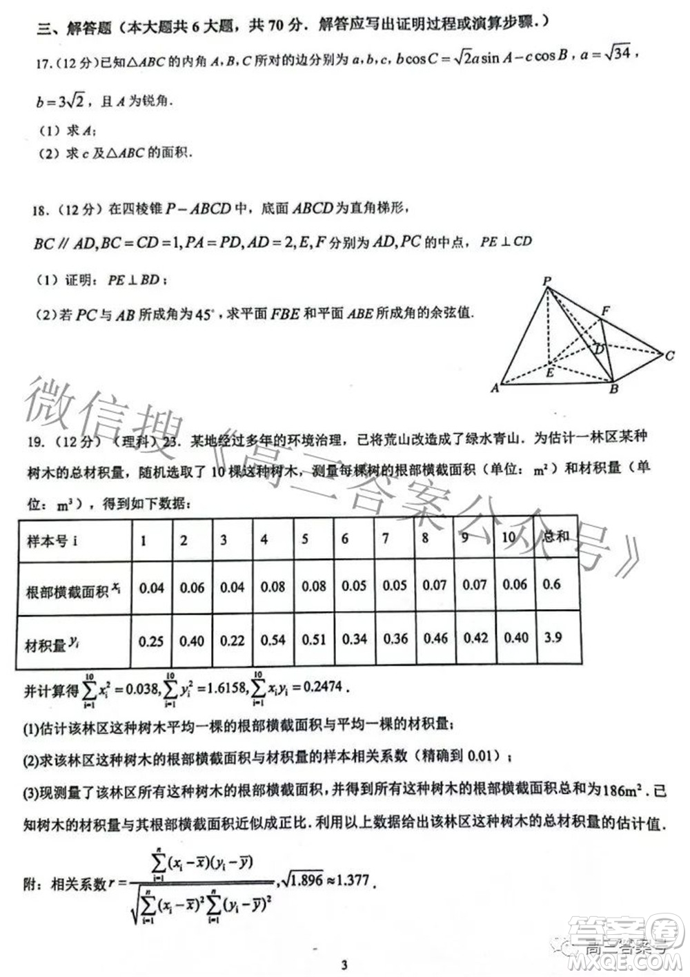 陜西省安康中學2020級高三第一次檢測性考試理科數(shù)學試題及答案