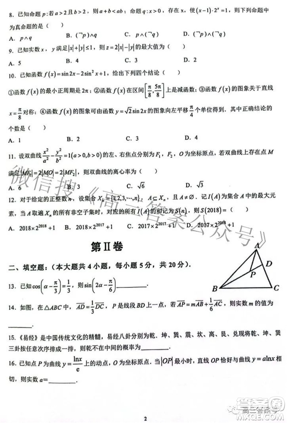 陜西省安康中學2020級高三第一次檢測性考試理科數(shù)學試題及答案