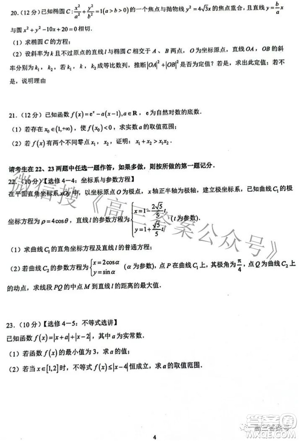 陜西省安康中學2020級高三第一次檢測性考試理科數(shù)學試題及答案