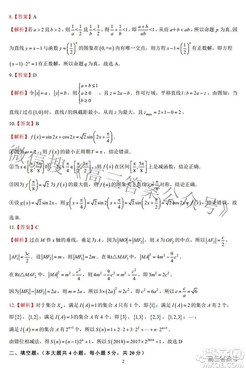 陜西省安康中學2020級高三第一次檢測性考試理科數(shù)學試題及答案