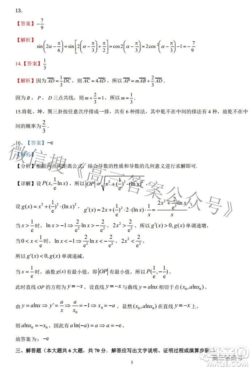 陜西省安康中學2020級高三第一次檢測性考試理科數(shù)學試題及答案