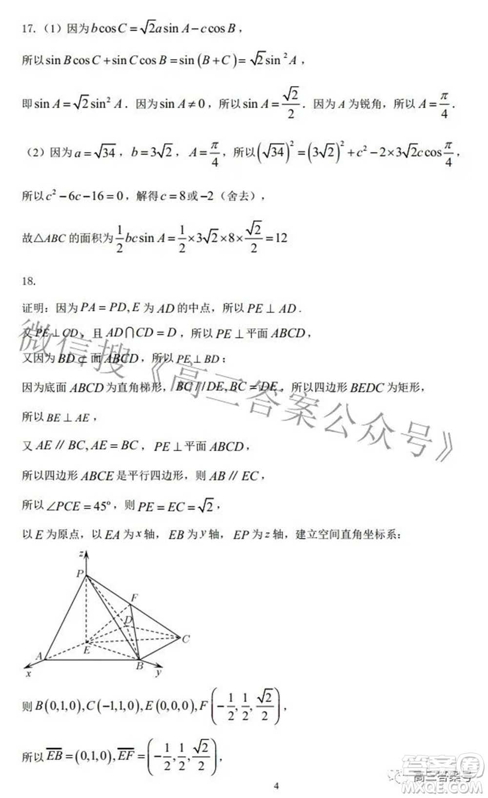 陜西省安康中學2020級高三第一次檢測性考試理科數(shù)學試題及答案