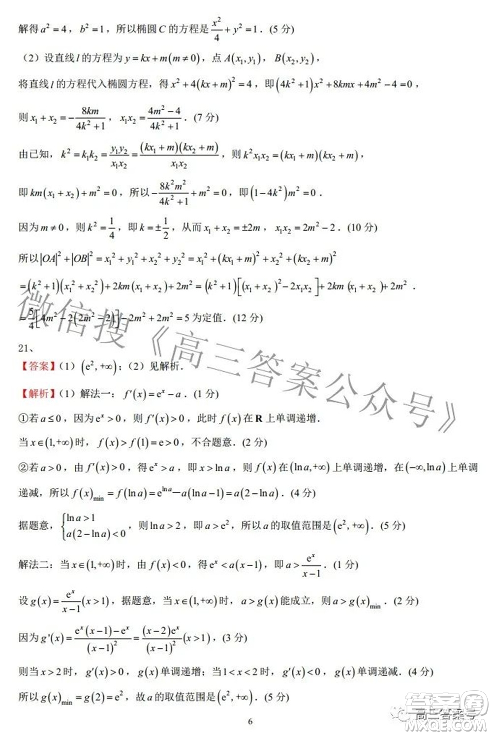 陜西省安康中學2020級高三第一次檢測性考試理科數(shù)學試題及答案