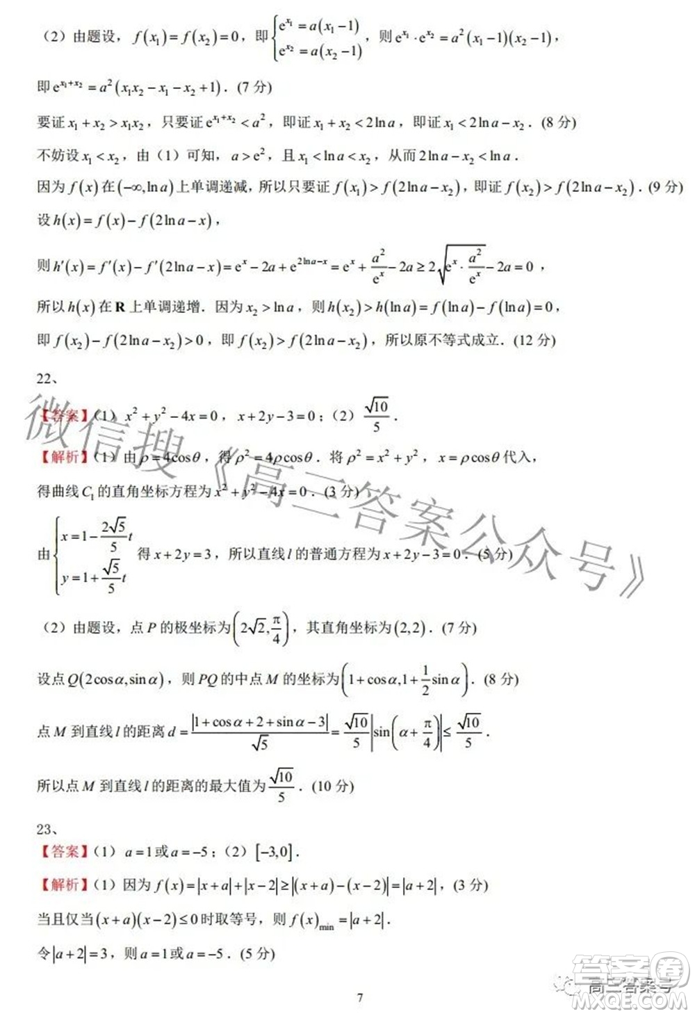 陜西省安康中學2020級高三第一次檢測性考試理科數(shù)學試題及答案