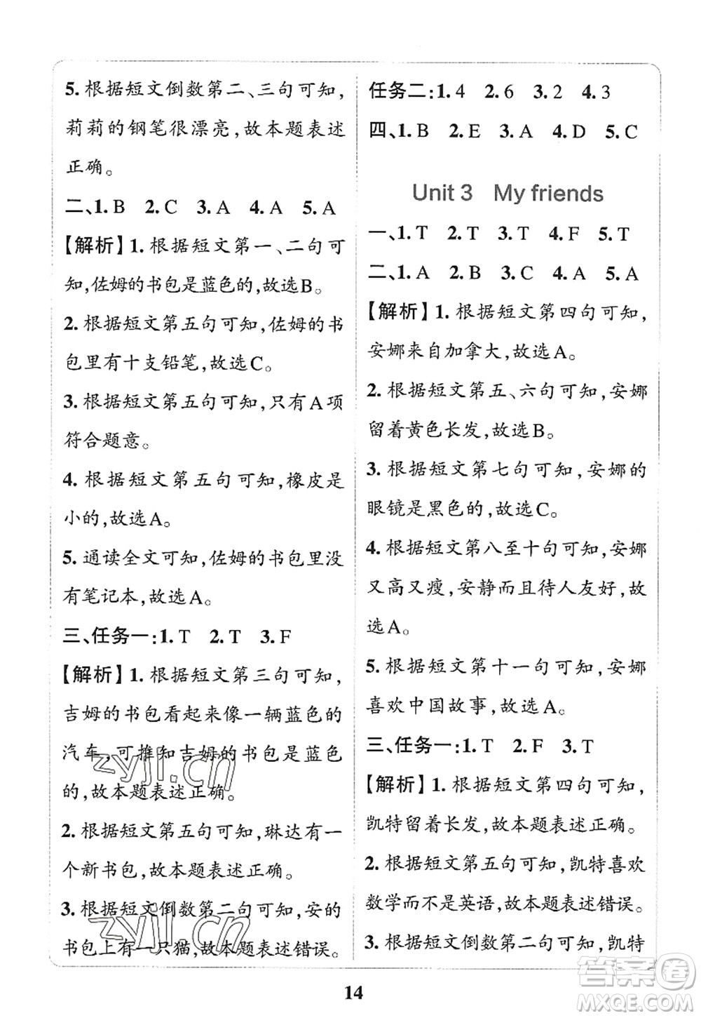 陜西師范大學(xué)出版總社2022PASS小學(xué)學(xué)霸沖A卷四年級(jí)英語上冊(cè)RJ人教版答案