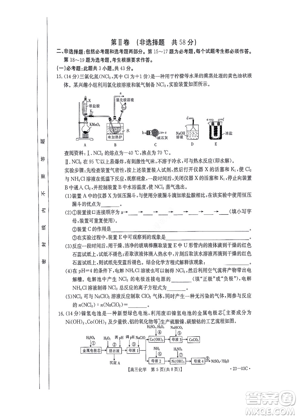 2022-2023年度河南省高三年級(jí)入學(xué)摸底考試一化學(xué)試題及答案