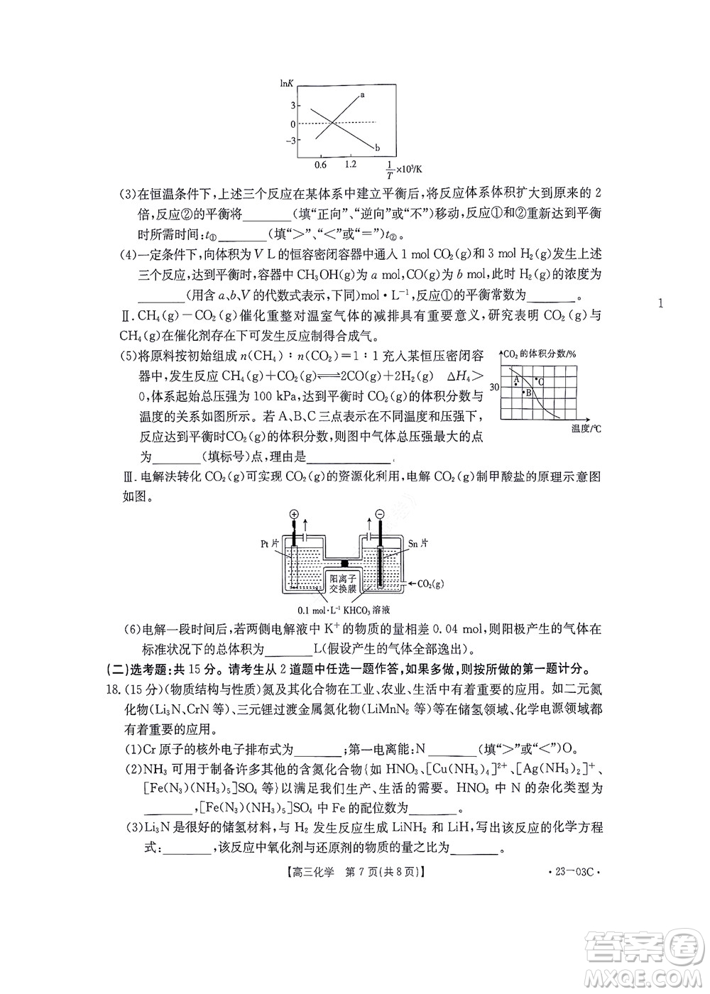 2022-2023年度河南省高三年級(jí)入學(xué)摸底考試一化學(xué)試題及答案