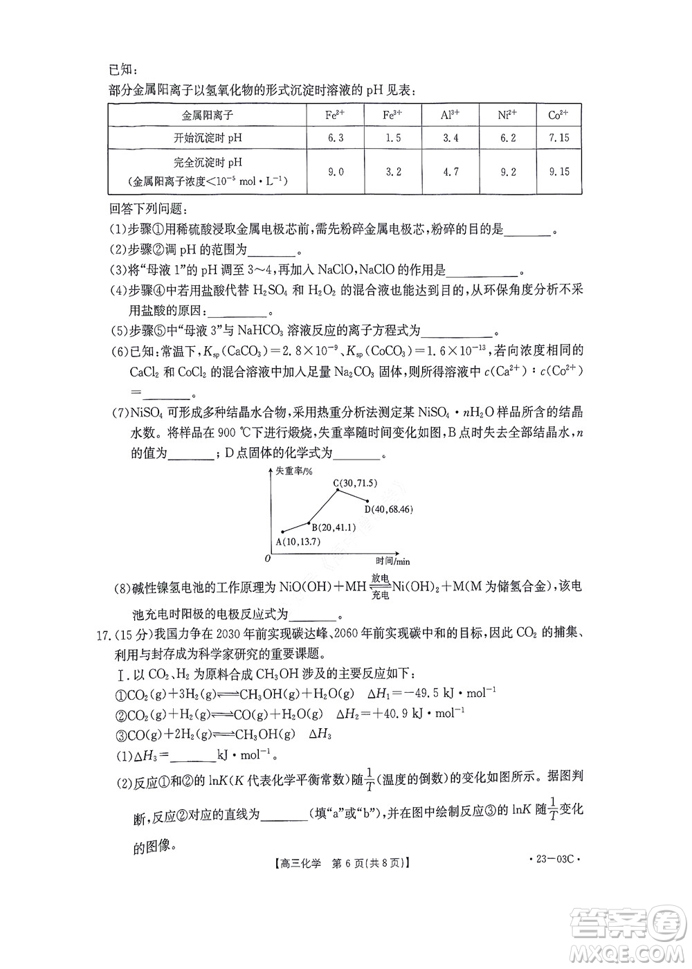 2022-2023年度河南省高三年級(jí)入學(xué)摸底考試一化學(xué)試題及答案