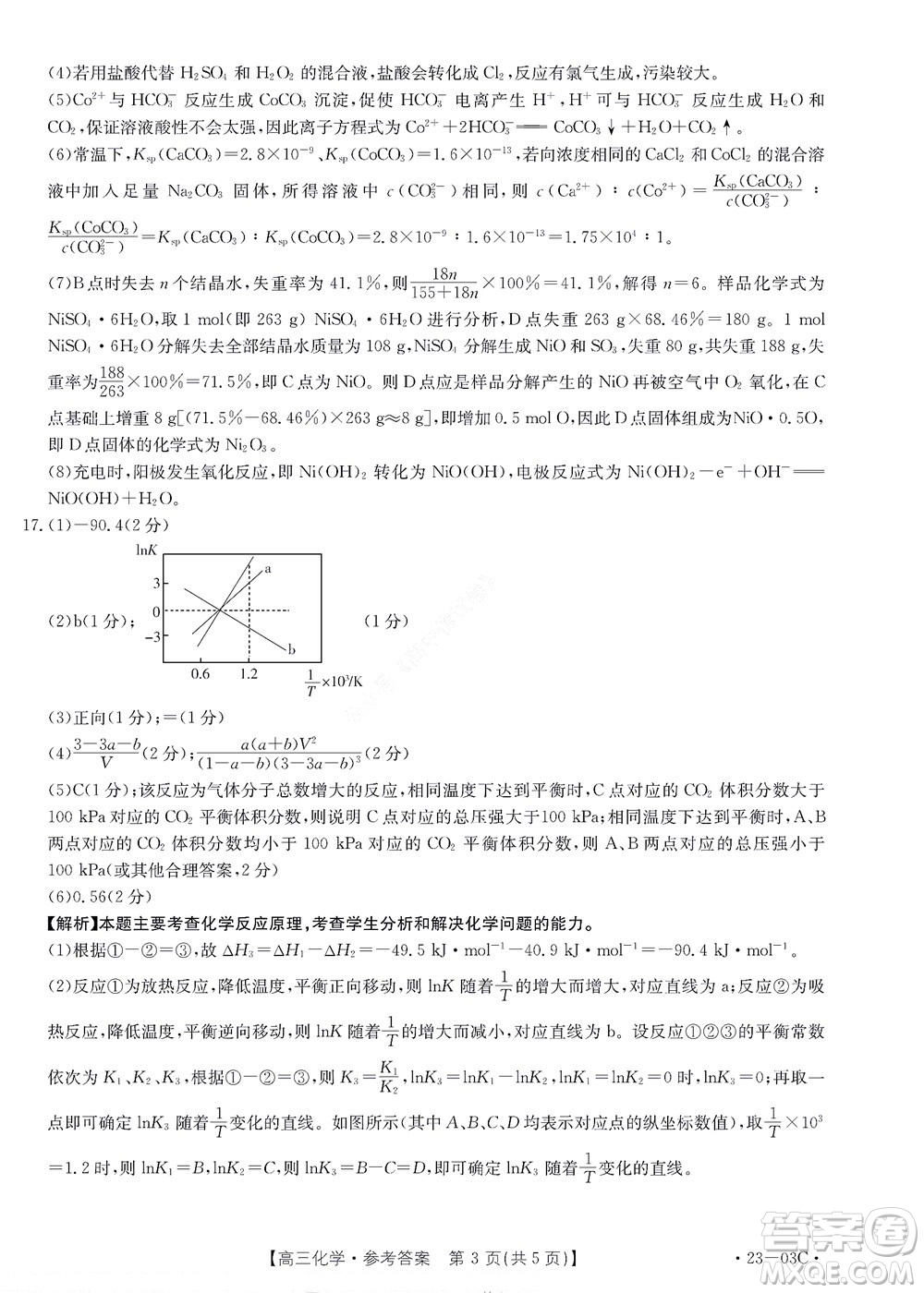 2022-2023年度河南省高三年級(jí)入學(xué)摸底考試一化學(xué)試題及答案