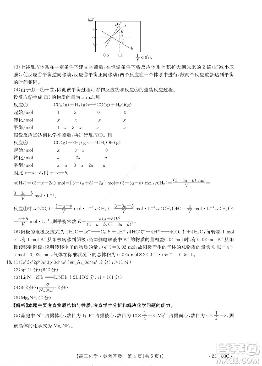 2022-2023年度河南省高三年級(jí)入學(xué)摸底考試一化學(xué)試題及答案