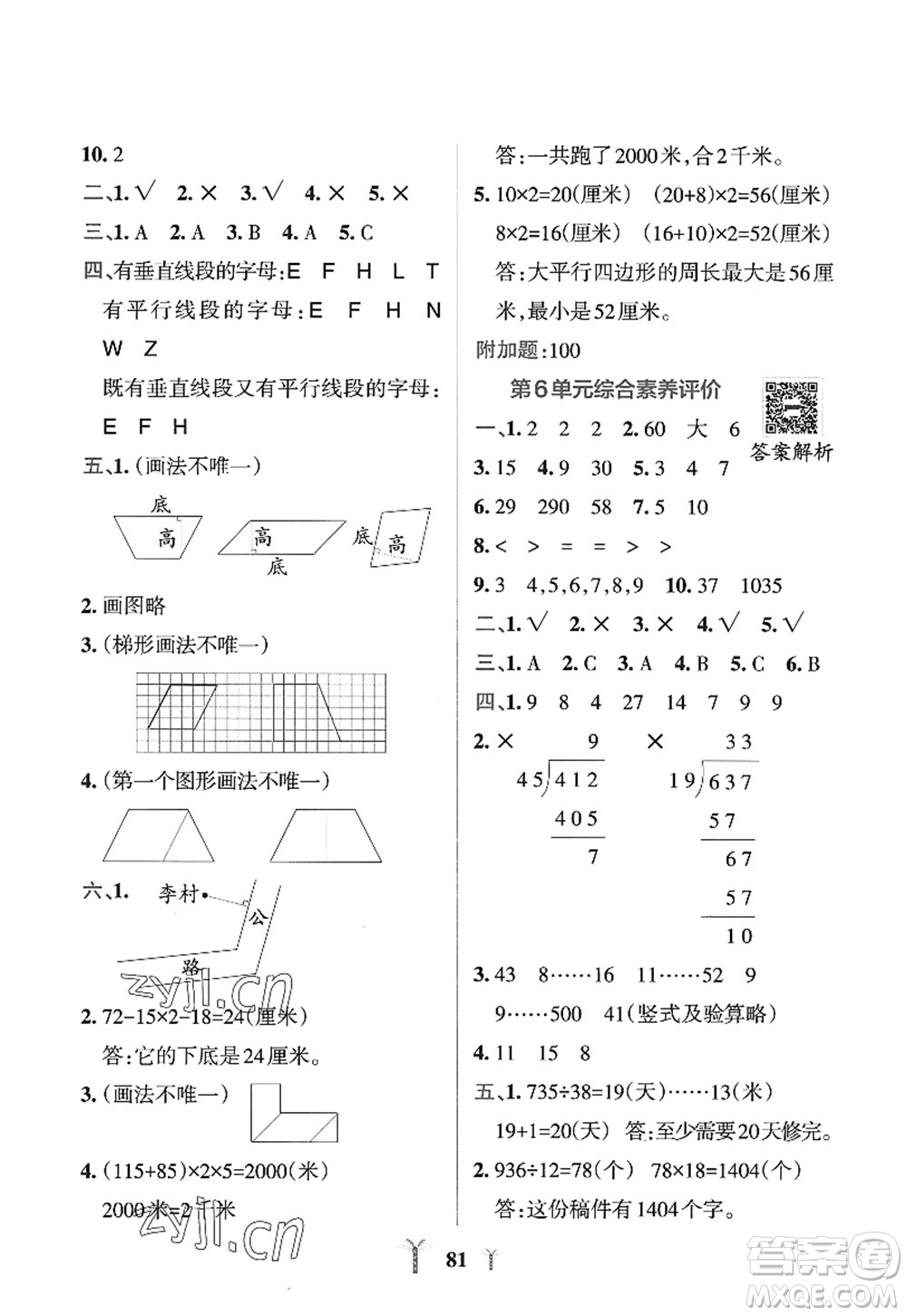 陜西師范大學(xué)出版總社2022PASS小學(xué)學(xué)霸沖A卷四年級(jí)數(shù)學(xué)上冊(cè)RJ人教版答案