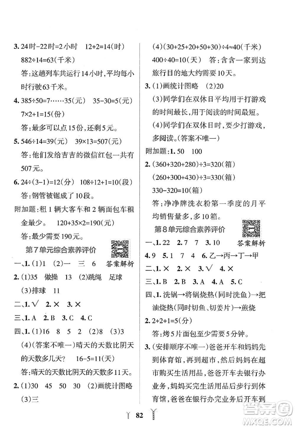 陜西師范大學(xué)出版總社2022PASS小學(xué)學(xué)霸沖A卷四年級(jí)數(shù)學(xué)上冊(cè)RJ人教版答案