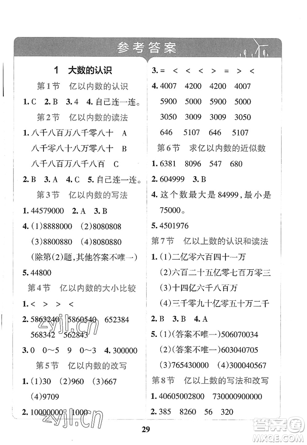 陜西師范大學(xué)出版總社2022PASS小學(xué)學(xué)霸沖A卷四年級(jí)數(shù)學(xué)上冊(cè)RJ人教版答案