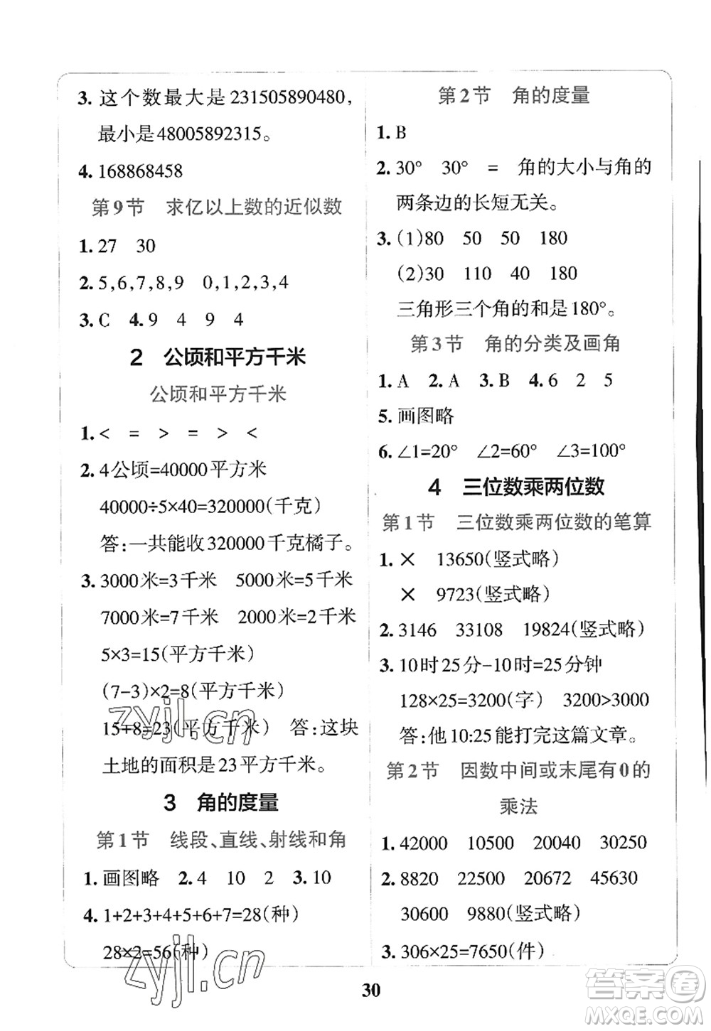 陜西師范大學(xué)出版總社2022PASS小學(xué)學(xué)霸沖A卷四年級(jí)數(shù)學(xué)上冊(cè)RJ人教版答案