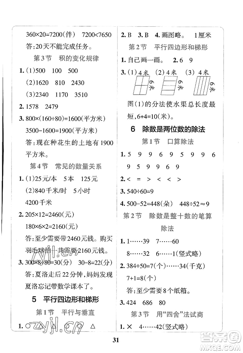 陜西師范大學(xué)出版總社2022PASS小學(xué)學(xué)霸沖A卷四年級(jí)數(shù)學(xué)上冊(cè)RJ人教版答案