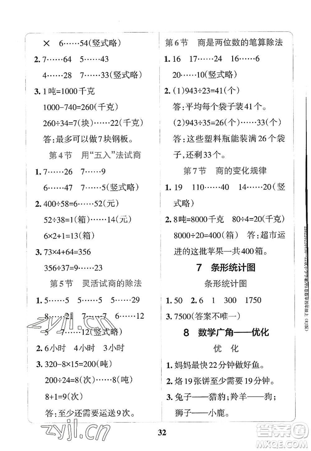 陜西師范大學(xué)出版總社2022PASS小學(xué)學(xué)霸沖A卷四年級(jí)數(shù)學(xué)上冊(cè)RJ人教版答案