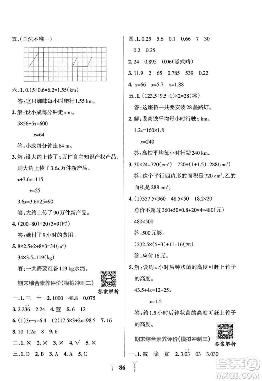 陜西師范大學(xué)出版總社2022PASS小學(xué)學(xué)霸沖A卷五年級數(shù)學(xué)上冊RJ人教版答案