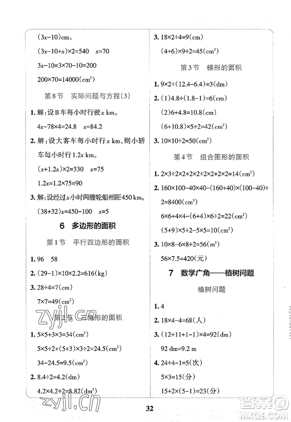 陜西師范大學(xué)出版總社2022PASS小學(xué)學(xué)霸沖A卷五年級數(shù)學(xué)上冊RJ人教版答案