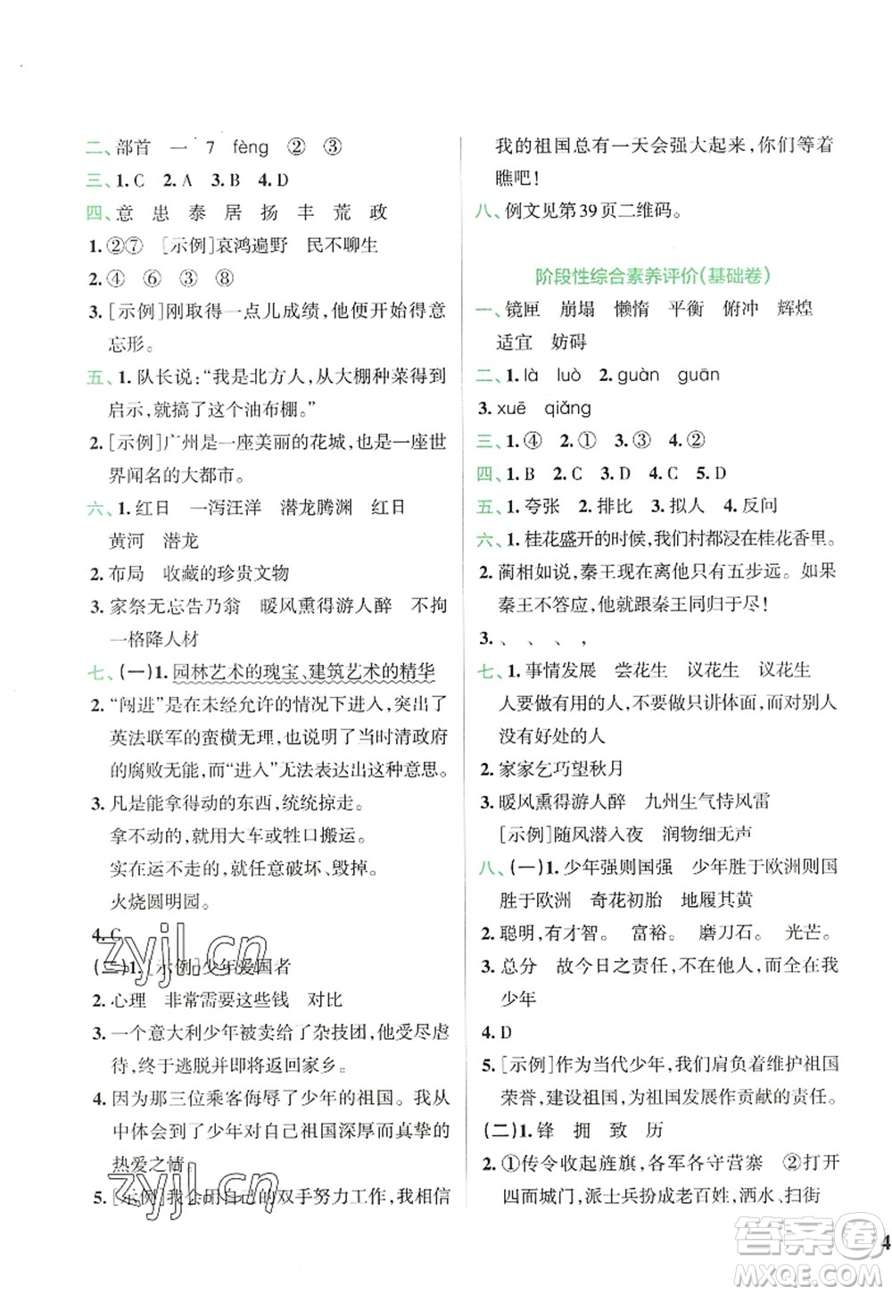 陜西師范大學(xué)出版總社2022PASS小學(xué)學(xué)霸沖A卷五年級語文上冊RJ人教版答案