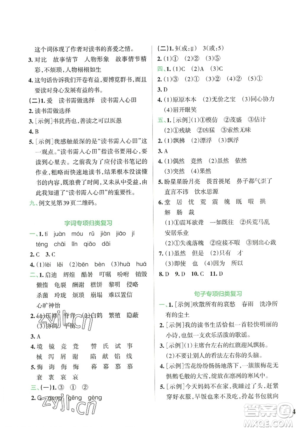 陜西師范大學(xué)出版總社2022PASS小學(xué)學(xué)霸沖A卷五年級語文上冊RJ人教版答案