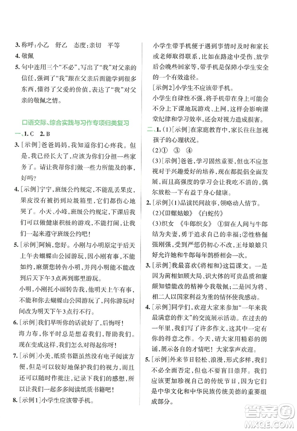 陜西師范大學(xué)出版總社2022PASS小學(xué)學(xué)霸沖A卷五年級語文上冊RJ人教版答案