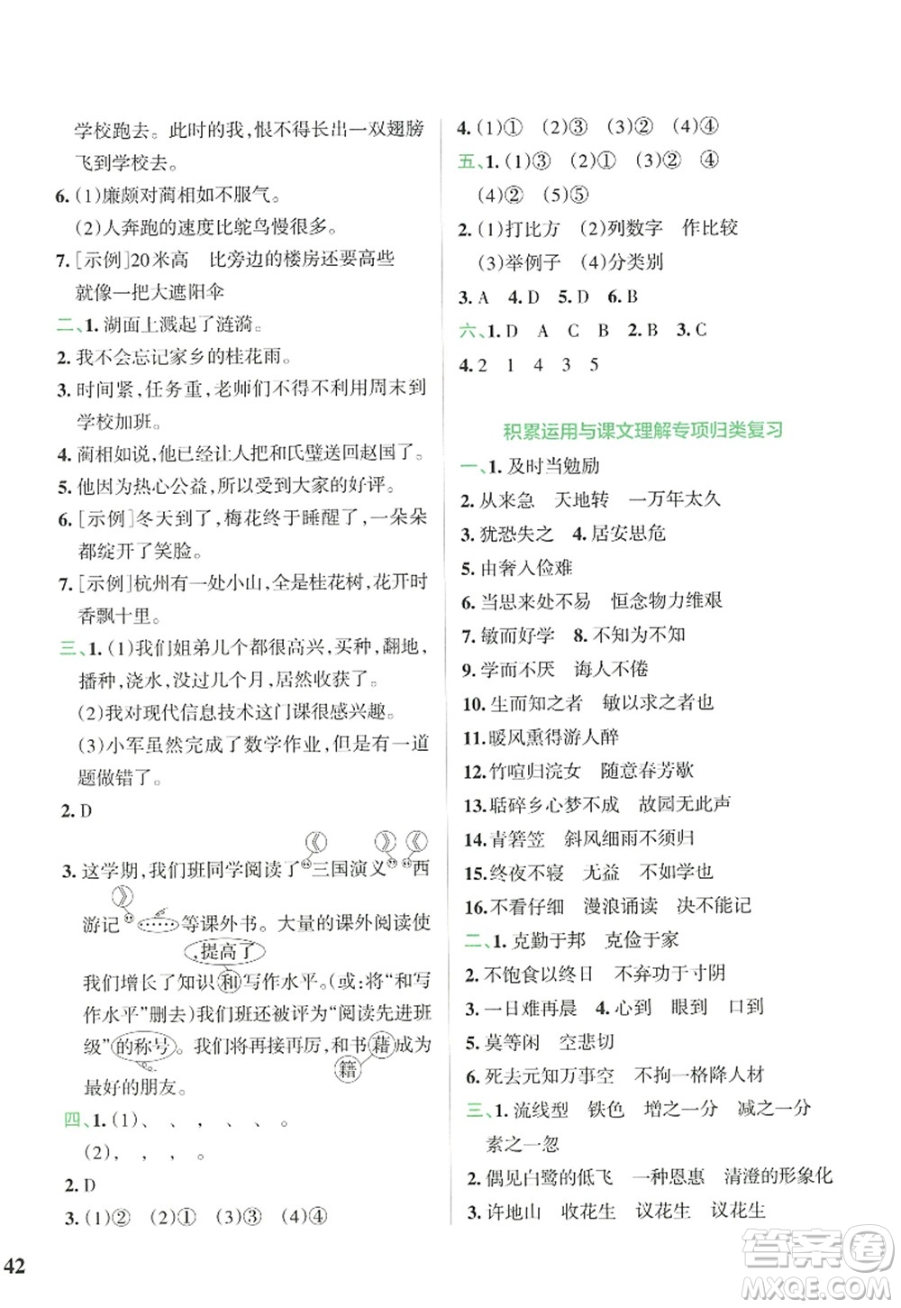 陜西師范大學(xué)出版總社2022PASS小學(xué)學(xué)霸沖A卷五年級語文上冊RJ人教版答案