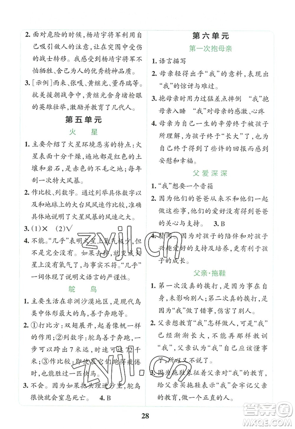 陜西師范大學(xué)出版總社2022PASS小學(xué)學(xué)霸沖A卷五年級語文上冊RJ人教版答案