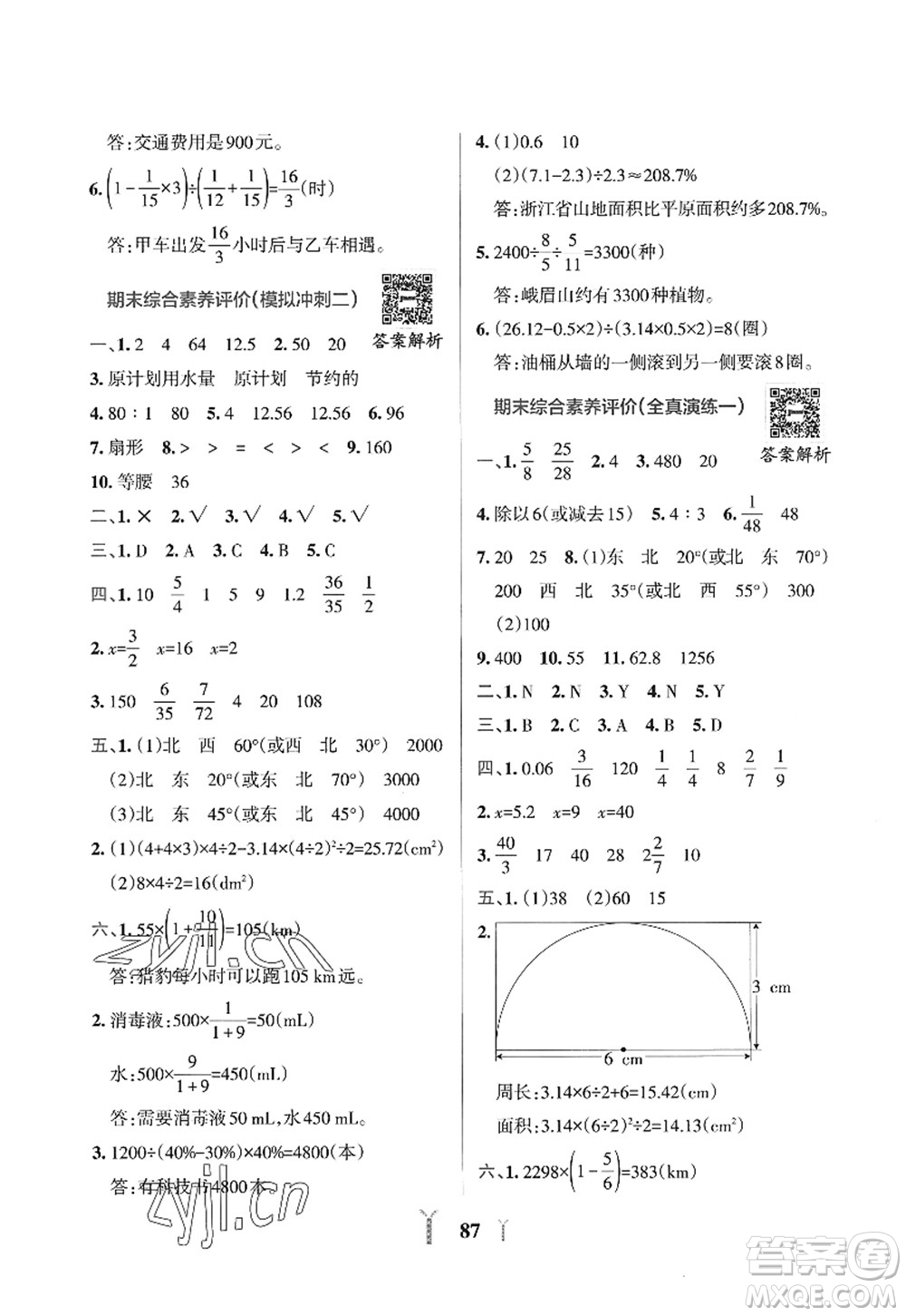 陜西師范大學出版總社2022PASS小學學霸沖A卷六年級數(shù)學上冊RJ人教版答案