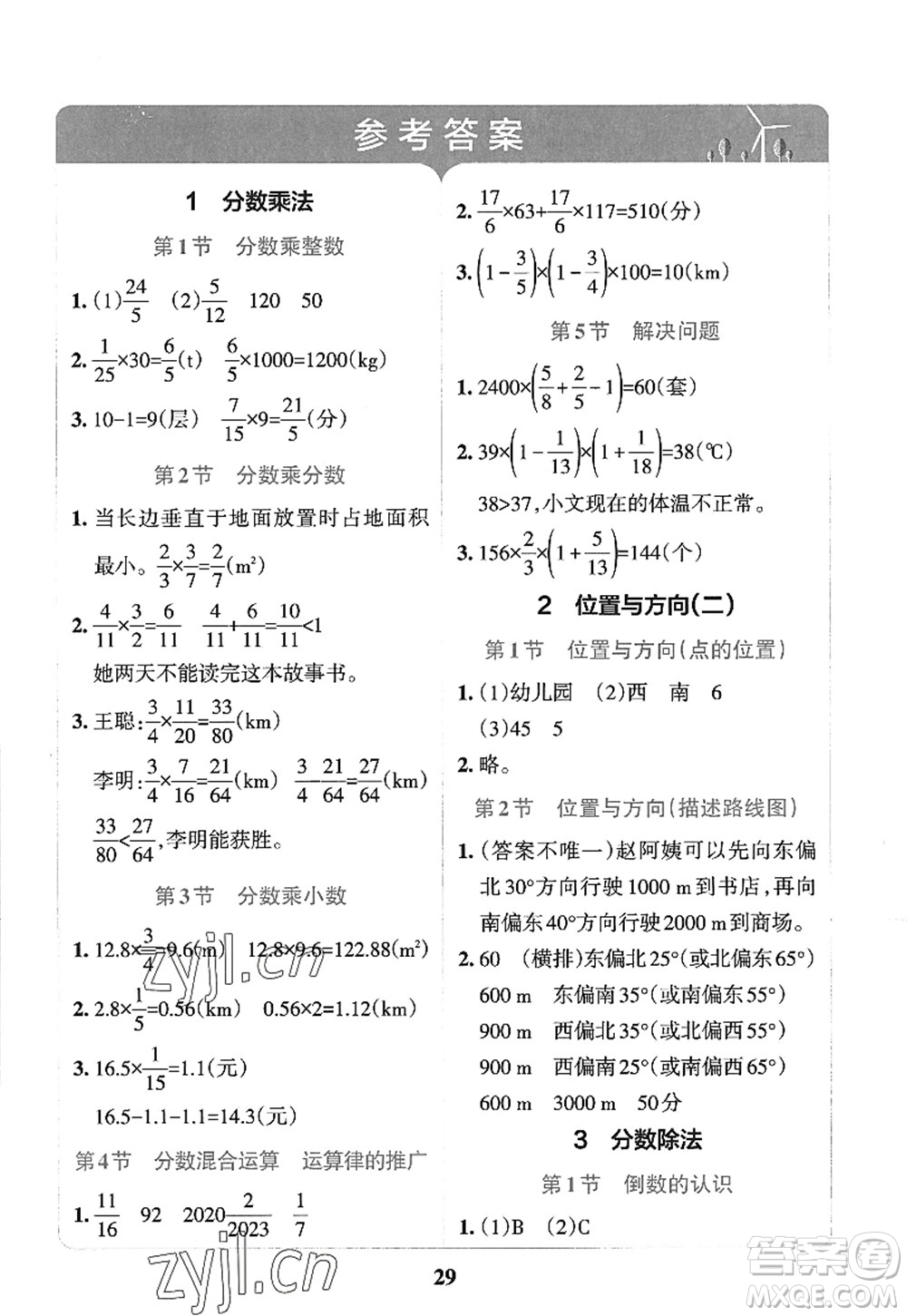 陜西師范大學出版總社2022PASS小學學霸沖A卷六年級數(shù)學上冊RJ人教版答案