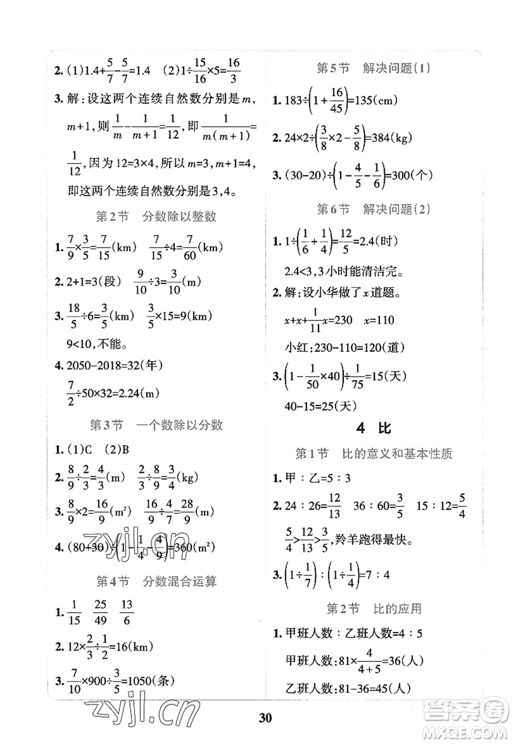 陜西師范大學出版總社2022PASS小學學霸沖A卷六年級數(shù)學上冊RJ人教版答案