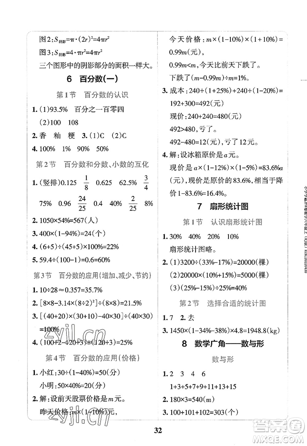 陜西師范大學出版總社2022PASS小學學霸沖A卷六年級數(shù)學上冊RJ人教版答案