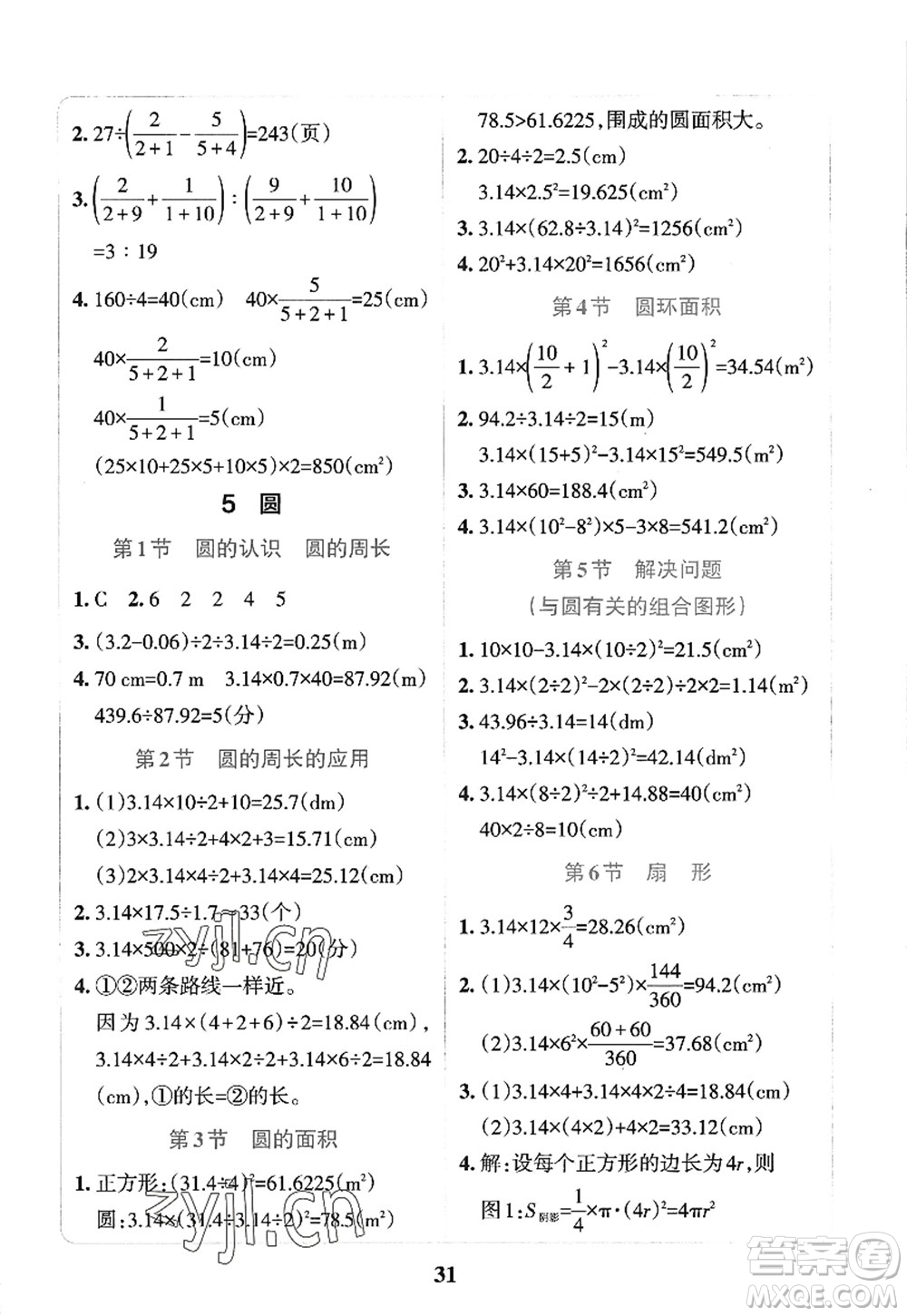 陜西師范大學出版總社2022PASS小學學霸沖A卷六年級數(shù)學上冊RJ人教版答案