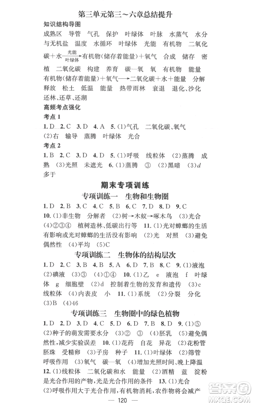 江西教育出版社2022秋季名師測控七年級上冊生物人教版參考答案