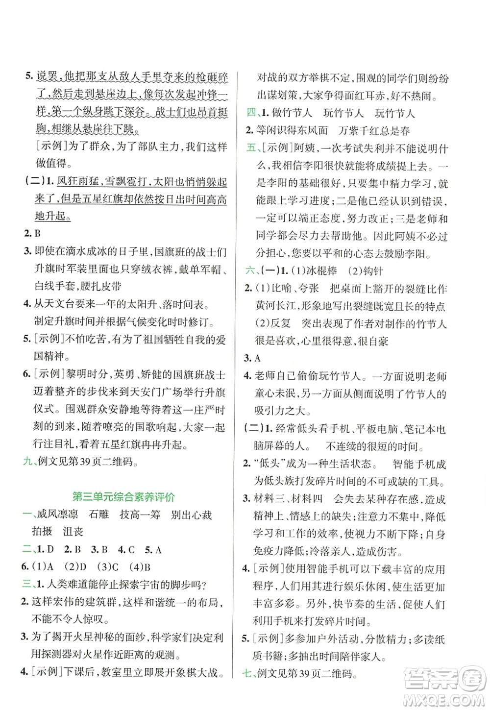 陜西師范大學出版總社2022PASS小學學霸沖A卷六年級語文上冊RJ人教版答案