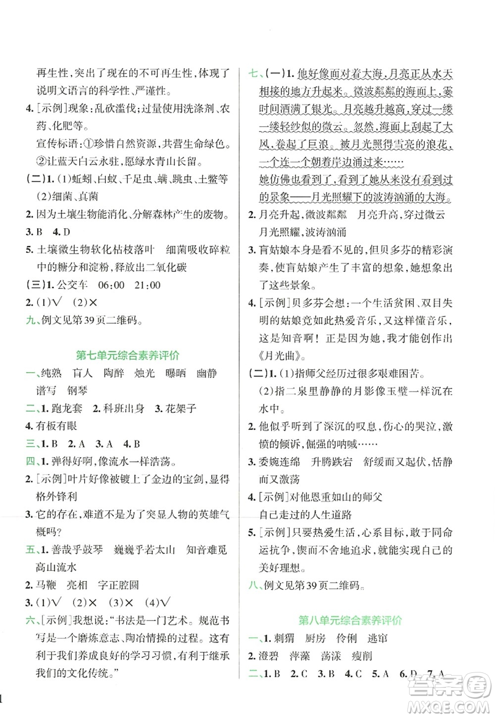 陜西師范大學出版總社2022PASS小學學霸沖A卷六年級語文上冊RJ人教版答案