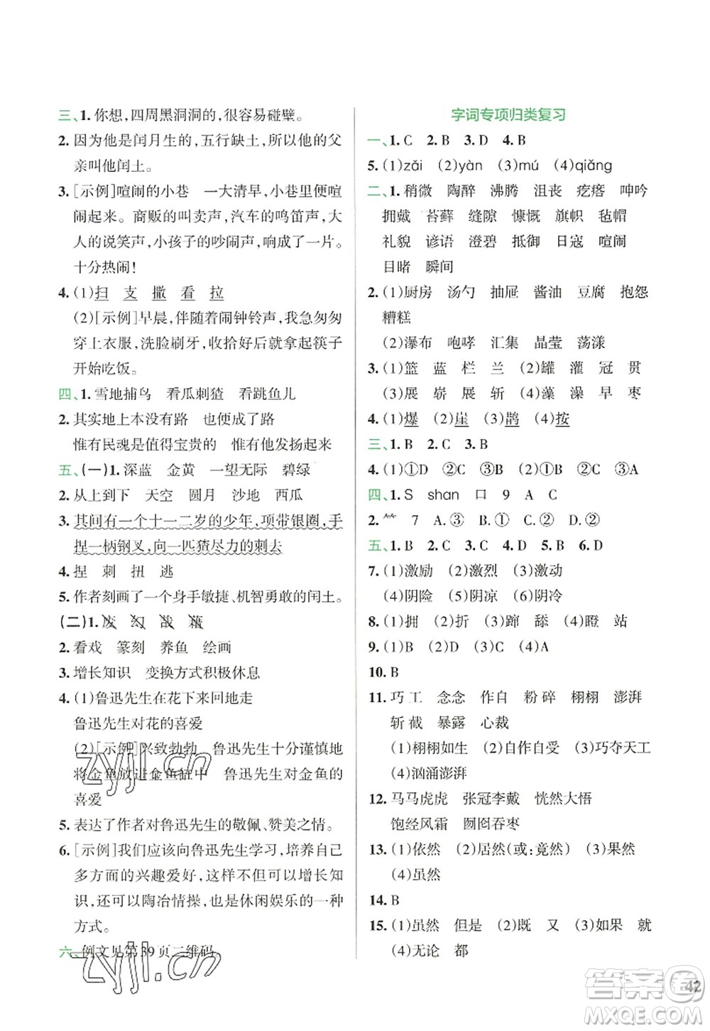 陜西師范大學出版總社2022PASS小學學霸沖A卷六年級語文上冊RJ人教版答案