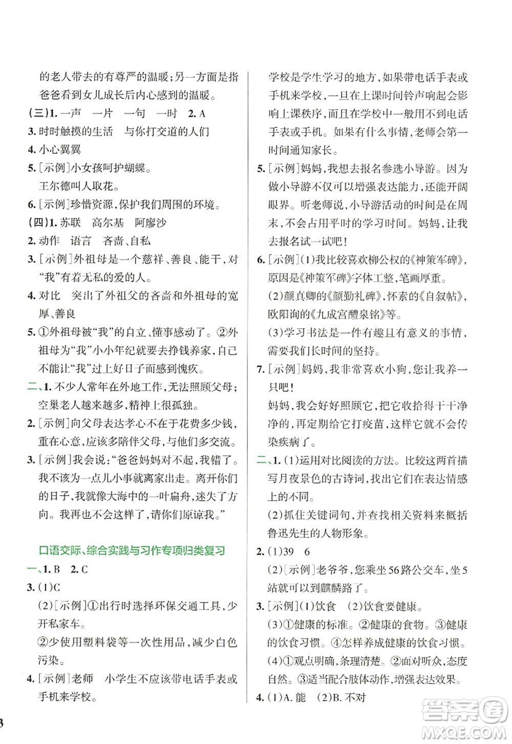 陜西師范大學出版總社2022PASS小學學霸沖A卷六年級語文上冊RJ人教版答案