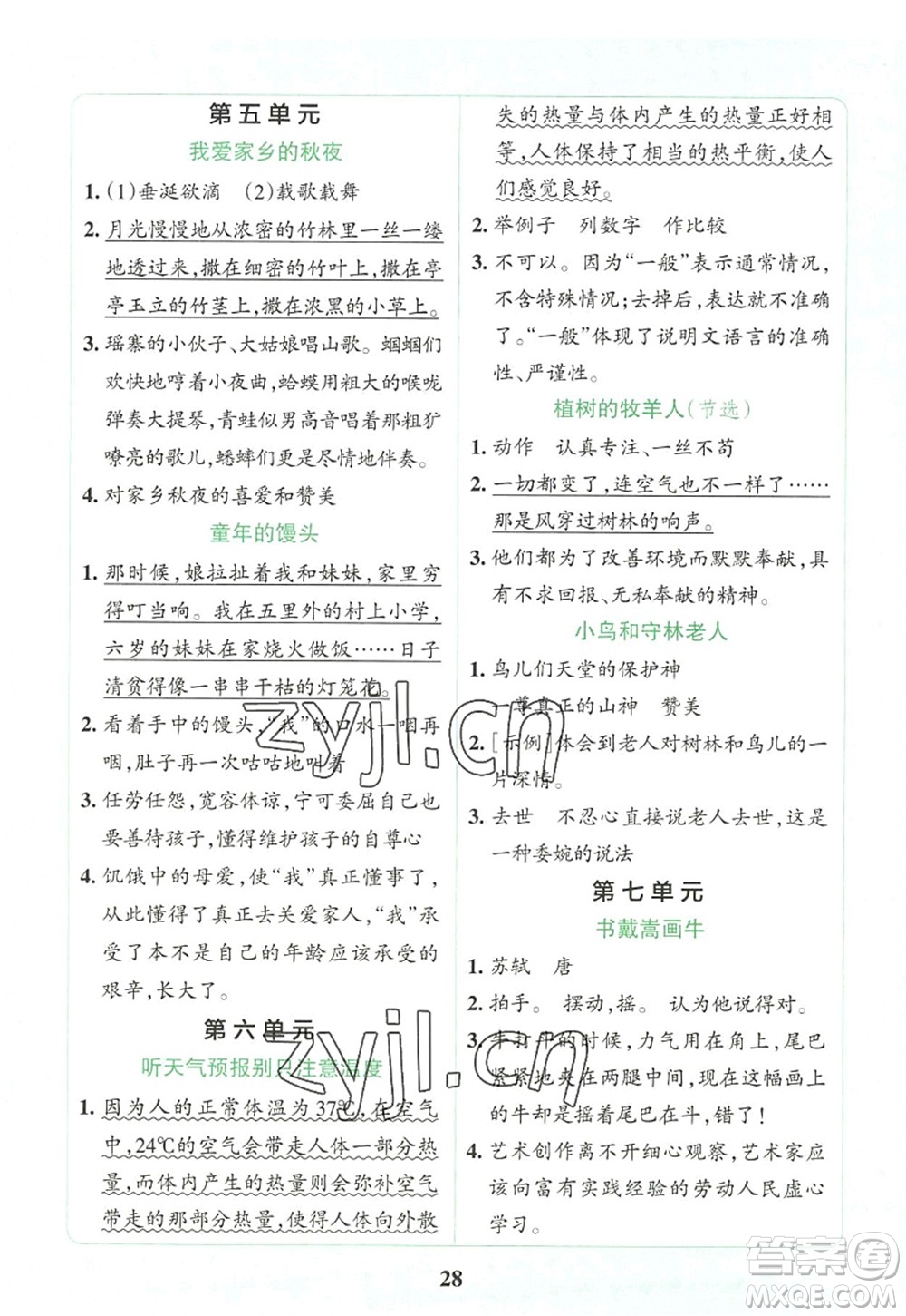 陜西師范大學出版總社2022PASS小學學霸沖A卷六年級語文上冊RJ人教版答案