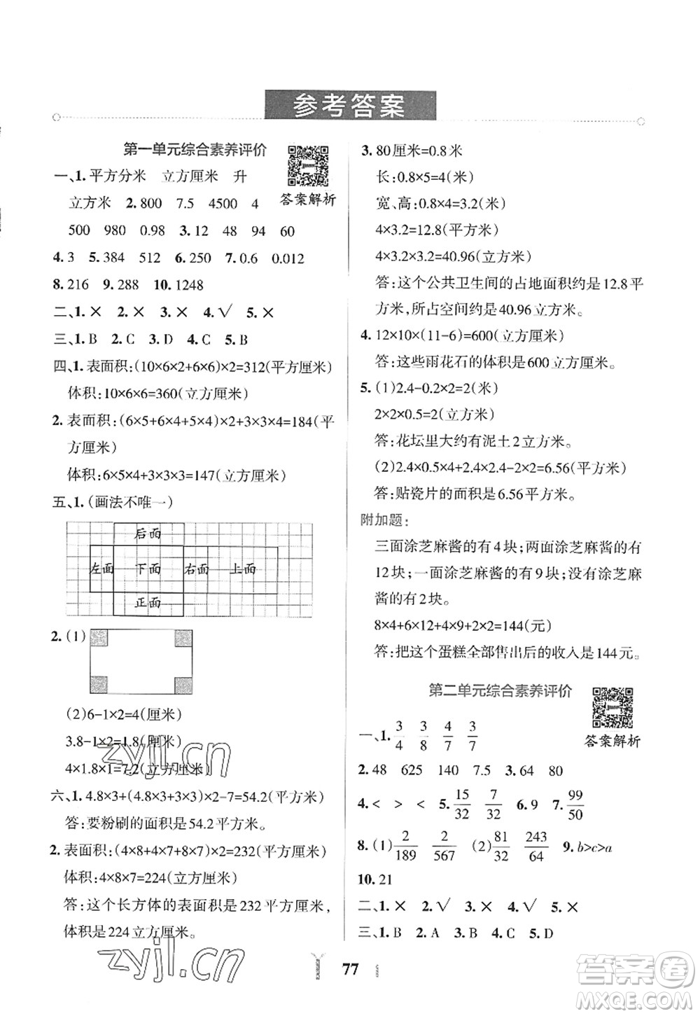 陜西師范大學(xué)出版總社2022PASS小學(xué)學(xué)霸沖A卷六年級數(shù)學(xué)上冊SJ蘇教版答案