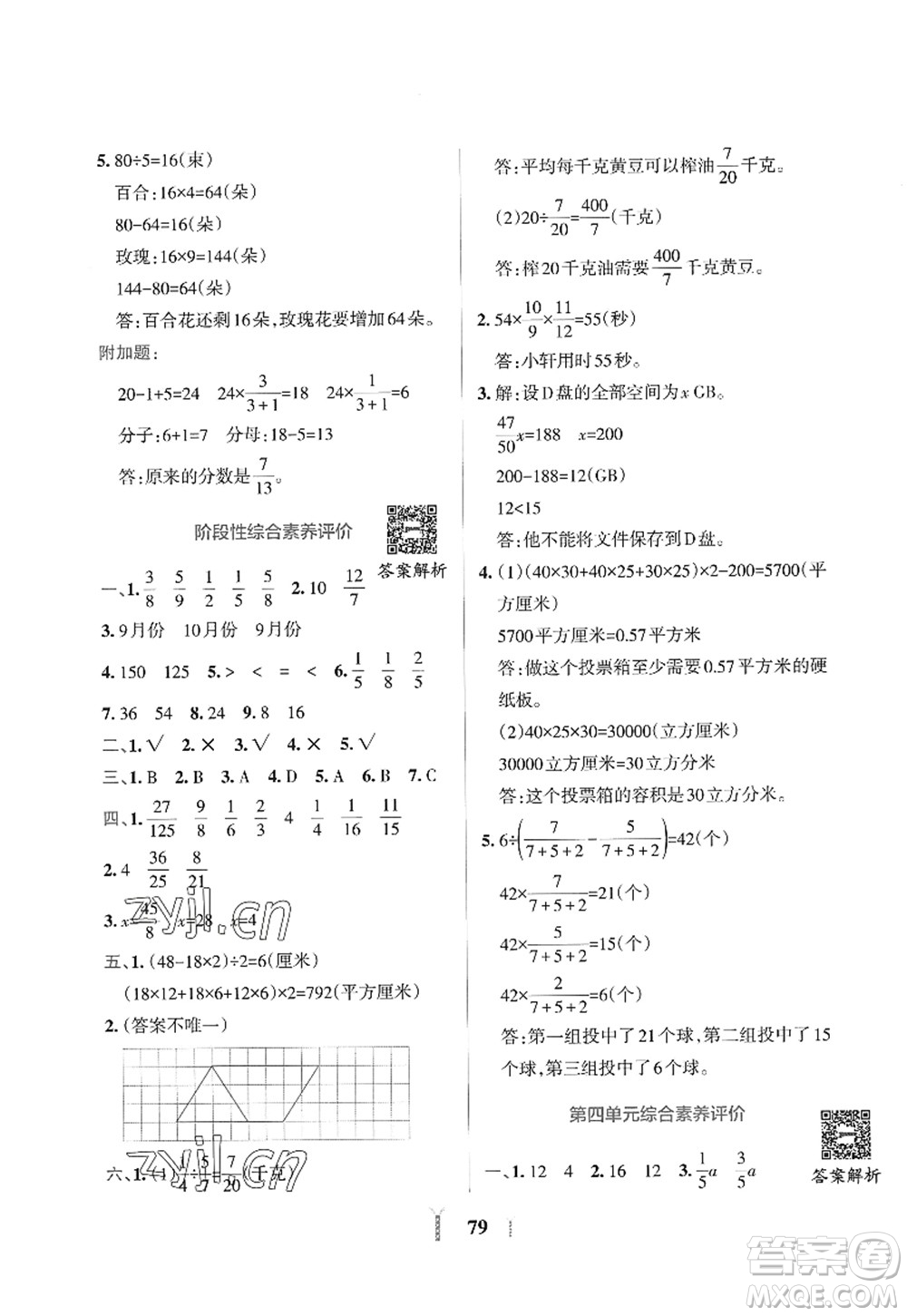 陜西師范大學(xué)出版總社2022PASS小學(xué)學(xué)霸沖A卷六年級數(shù)學(xué)上冊SJ蘇教版答案