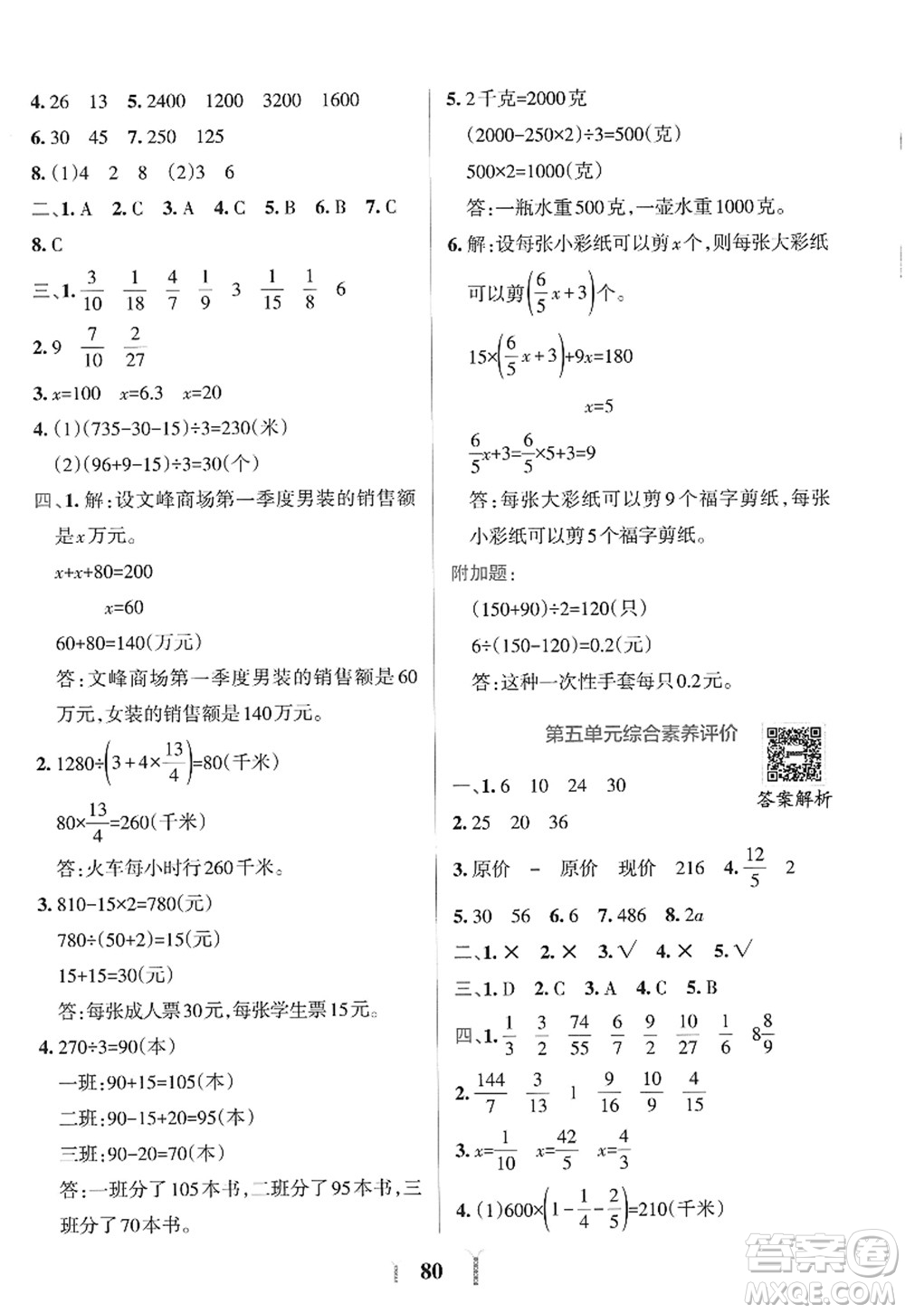 陜西師范大學(xué)出版總社2022PASS小學(xué)學(xué)霸沖A卷六年級數(shù)學(xué)上冊SJ蘇教版答案