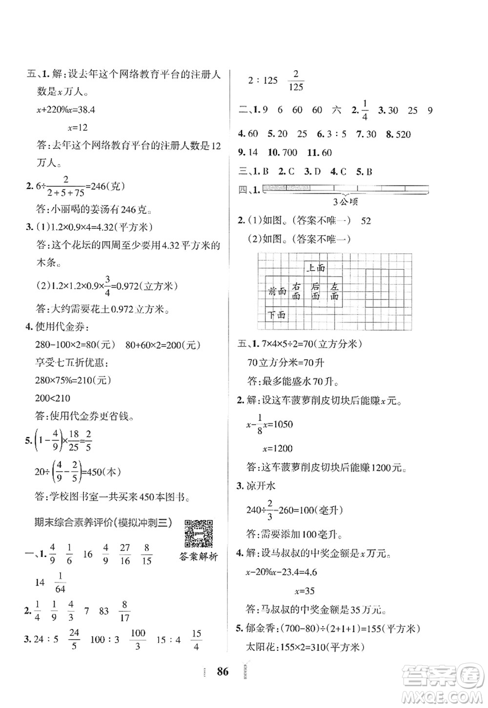 陜西師范大學(xué)出版總社2022PASS小學(xué)學(xué)霸沖A卷六年級數(shù)學(xué)上冊SJ蘇教版答案