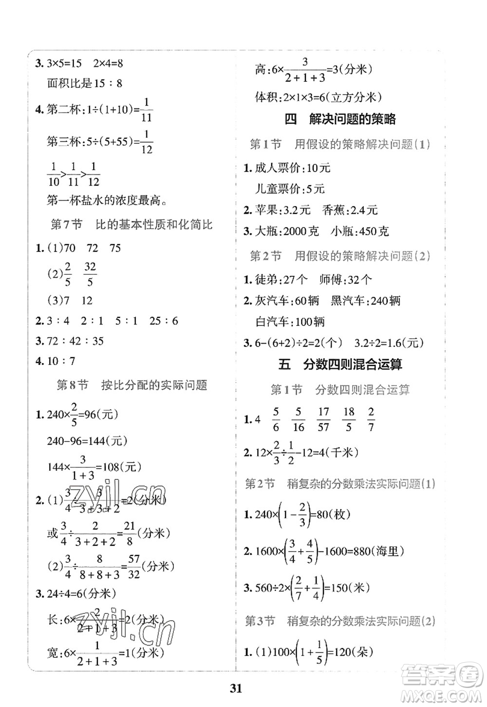 陜西師范大學(xué)出版總社2022PASS小學(xué)學(xué)霸沖A卷六年級數(shù)學(xué)上冊SJ蘇教版答案