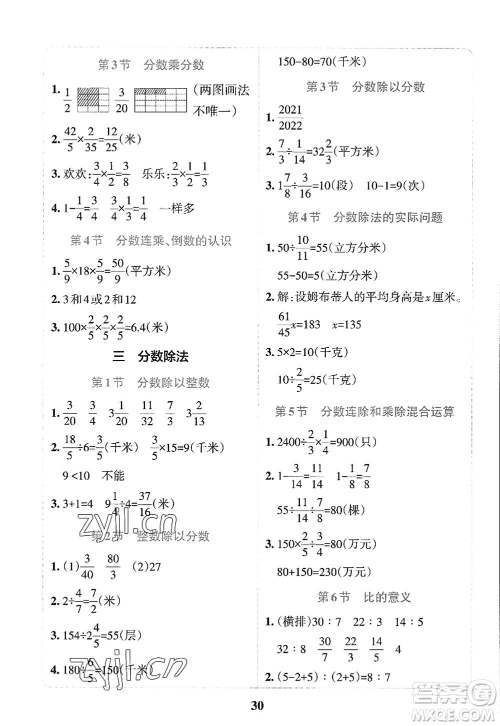 陜西師范大學(xué)出版總社2022PASS小學(xué)學(xué)霸沖A卷六年級數(shù)學(xué)上冊SJ蘇教版答案