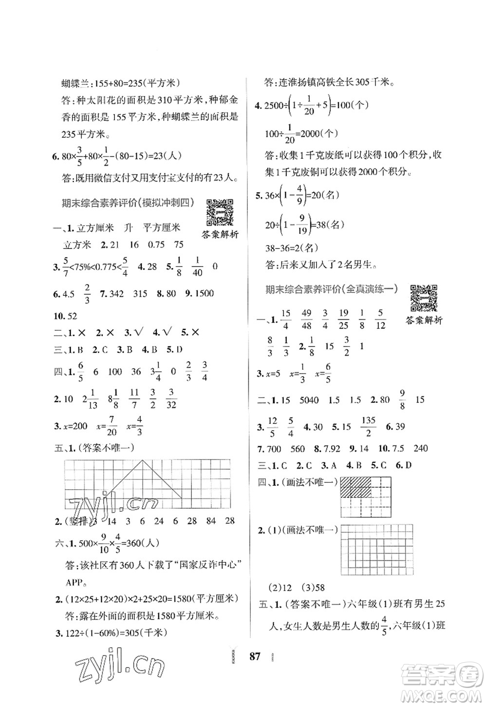 陜西師范大學(xué)出版總社2022PASS小學(xué)學(xué)霸沖A卷六年級數(shù)學(xué)上冊SJ蘇教版答案